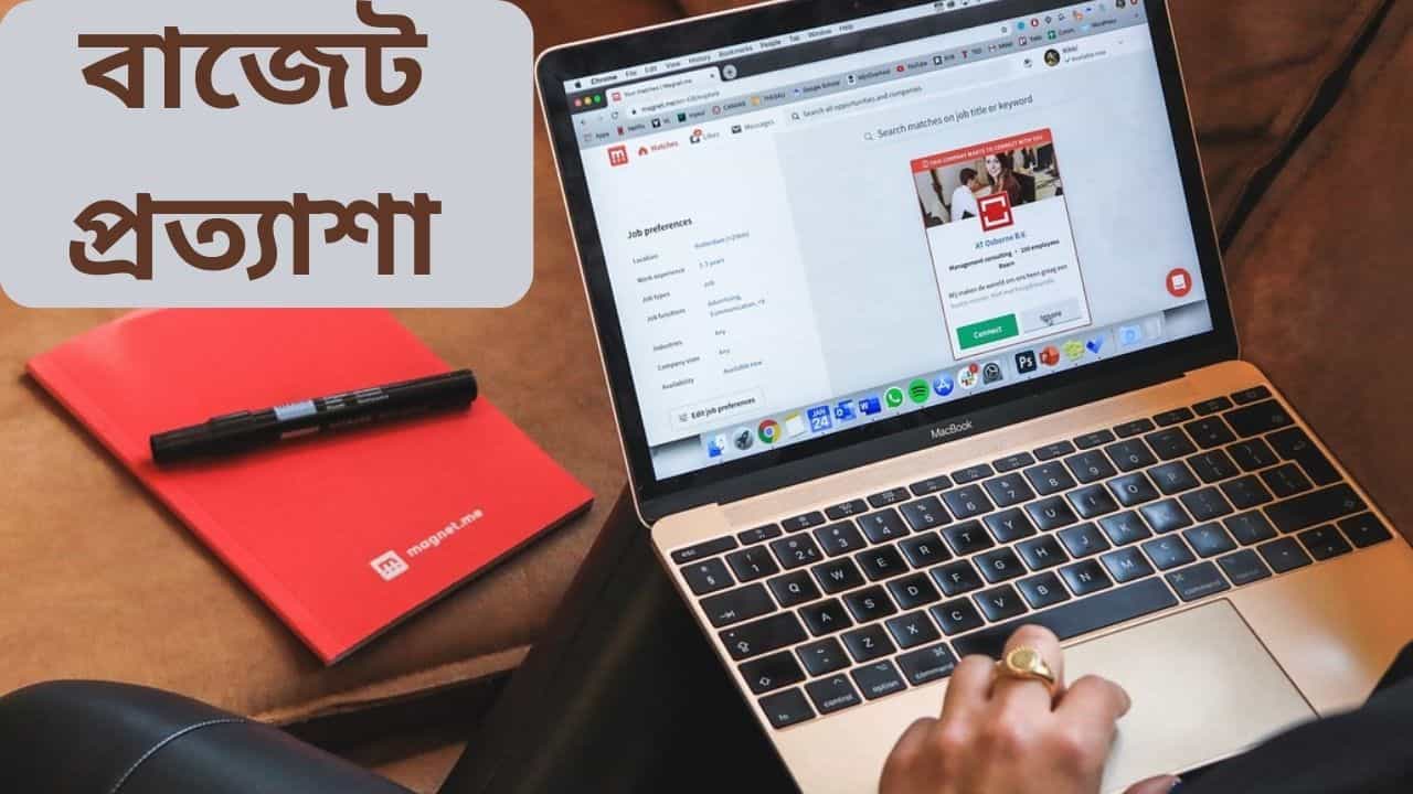 Budget Expectation: নিয়োগে আসুক স্বচ্ছতা, চাই শিক্ষা ঋণে ছাড়, পড়ুয়াদের আশা কি পূরণ হবে বাজেটে? Budget Expectation: নিয়োগে আসুক স্বচ্ছতা, চাই শিক্ষা ঋণে ছাড়, পড়ুয়াদের আশা কি পূরণ হবে বাজেটে?