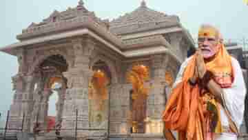 Ayodhya Ram Mandir: আজ রাম মন্দিরে আনা হবে রামলালাকে, একবেলা খাবার খাবেন, মেঝেতে শোবেন প্রধানমন্ত্রী