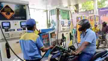 Petrol-Diesel Price Cut: বড় খবর, লোকসভা নির্বাচনের আগেই কমতে পারে পেট্রোল-ডিজেলের দাম