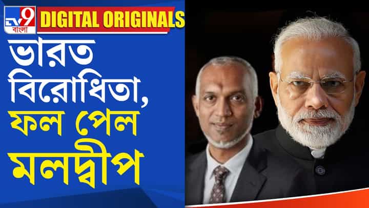 Maldives News: ভোটের বাক্সে মলদ্বীপের নয়া প্রেসিডেন্টের বড় ধাক্কা! Maldives News: ভোটের বাক্সে মলদ্বীপের নয়া প্রেসিডেন্টের বড় ধাক্কা!