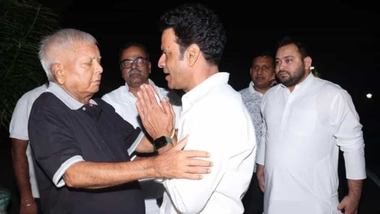 BJP-কে রুখতে মনোজ বাজপেয়ী 'কাফি হ্যায়'? প্রার্থী হচ্ছেন INDIA জোটের? BJP-কে রুখতে মনোজ বাজপেয়ী 'কাফি হ্যায়'? প্রার্থী হচ্ছেন INDIA জোটের?