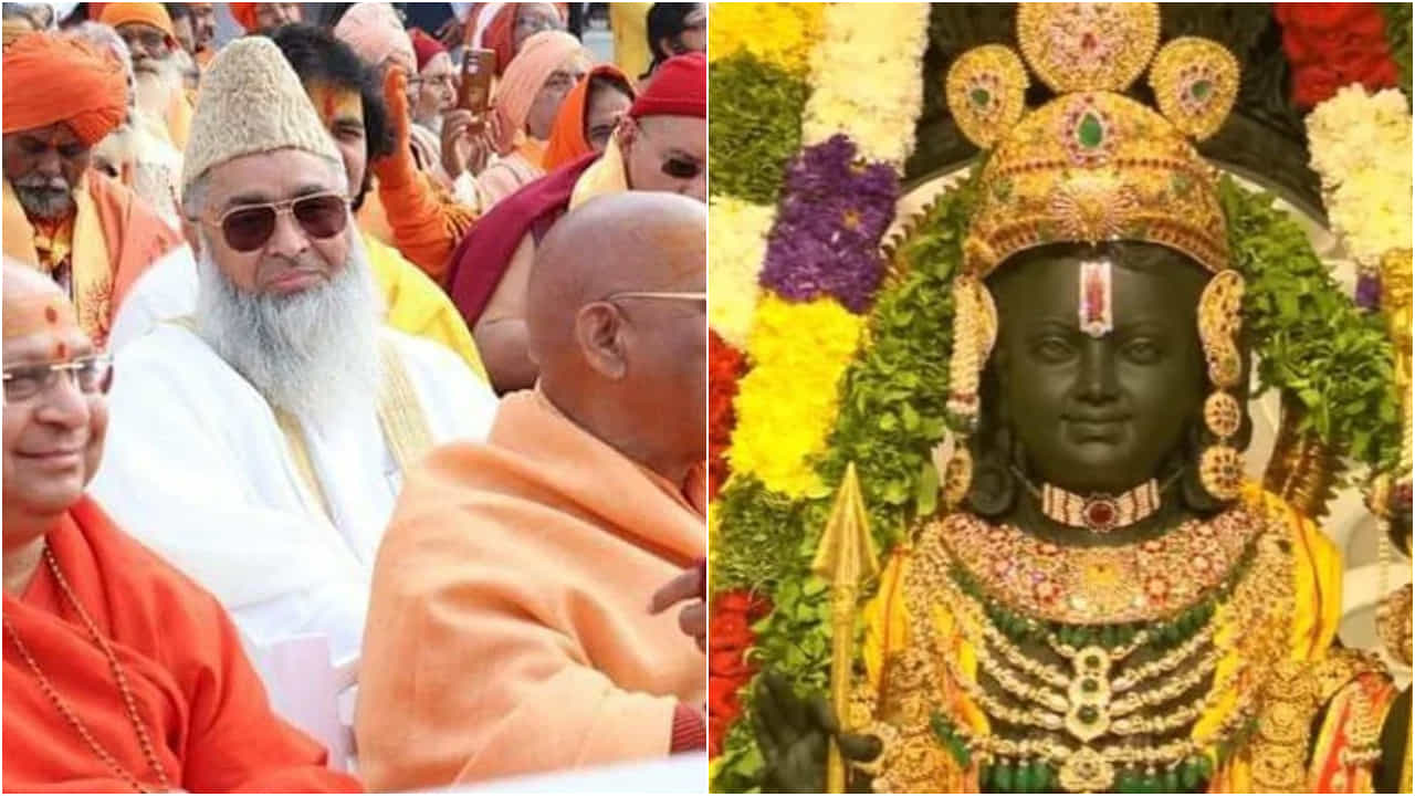 Ram Mandir Fatwa: প্রাণ প্রতিষ্ঠায় যোগ দেওয়ায় ফতোয়া! পাল্টা ইমামের নিদান 'পাকিস্তানে যাও' Ram Mandir Fatwa: প্রাণ প্রতিষ্ঠায় যোগ দেওয়ায় ফতোয়া! পাল্টা ইমামের নিদান 'পাকিস্তানে যাও'