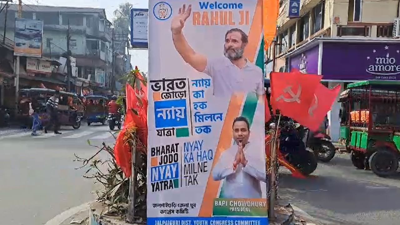 Rahul Gandhi: আসছেন রাহুল, সেজে উঠছে জলপাইগুড়ি, রুট নিয়ে এখনও চলছে চাপানউতোর