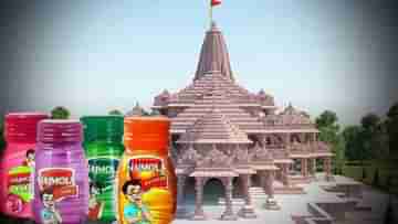 Ram Mandir: রাম মন্দিরে গেলেই বিনামূল্য মিলবে হজমোলা