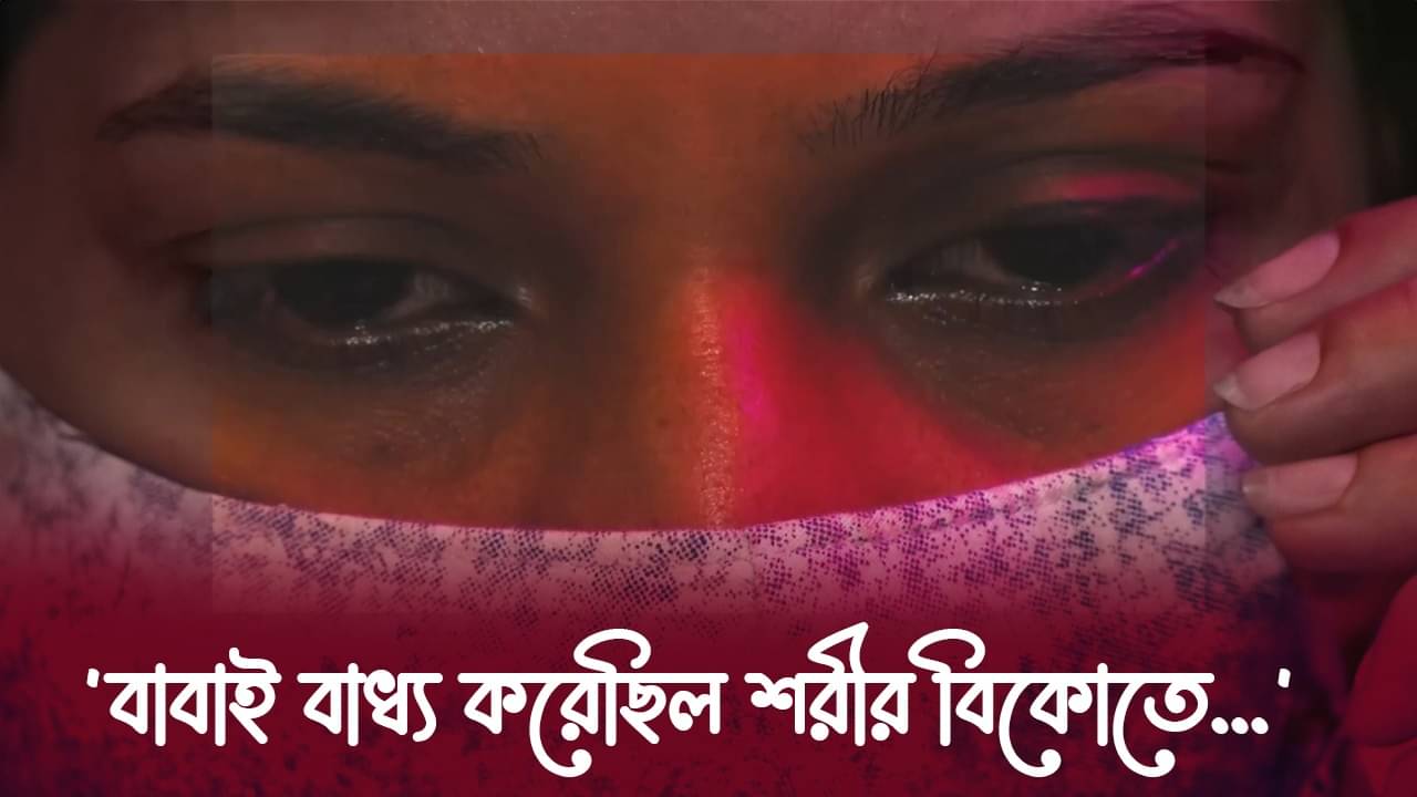 Sonagachi: বাবার হাত ধরে সোনাগাছিতে আসা, শরীর বিকিয়েই উত্তরণ হয় এই বঙ্গ নায়িকার