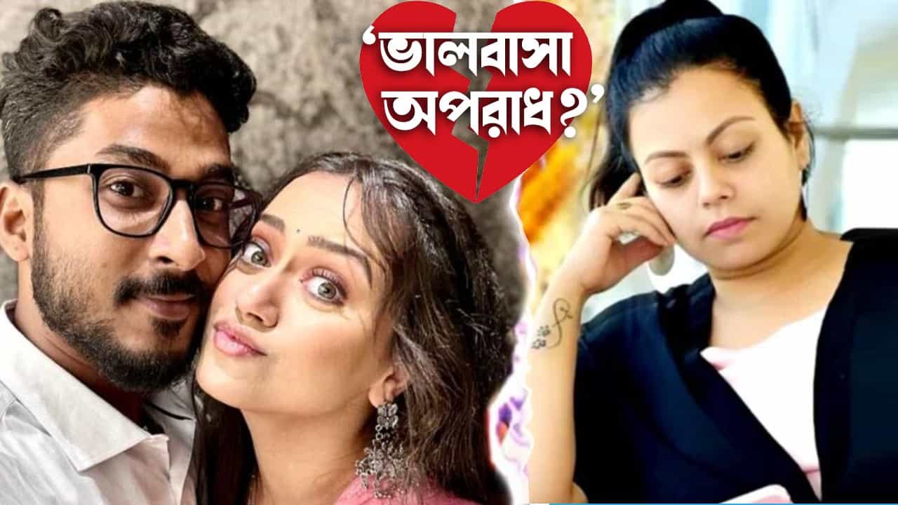 '...হাস্যকর করে তুলেছেন', অহনার মা'কে নিয়ে কী বলছেন প্রেমিক দীপঙ্কর? '...হাস্যকর করে তুলেছেন', অহনার মা'কে নিয়ে কী বলছেন প্রেমিক দীপঙ্কর?