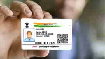 High Court on Aadhaar Card: আধার কার্ড আর বয়সের প্রমাণপত্র হিসেবে গৃহীত হবে না: হাইকোর্ট