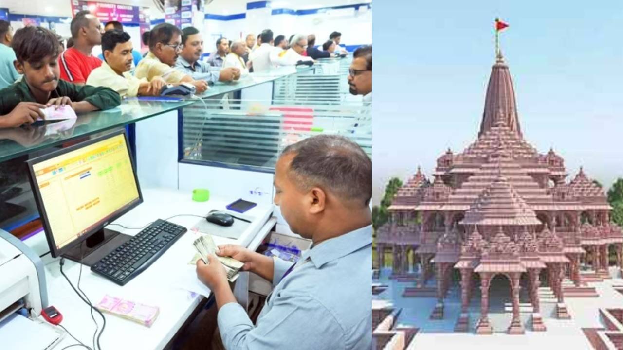 Ram Mandir Inauguration Holiday: রাম মন্দির উদ্বোধনের দিন দুপুর ২.৩০ টায় খুলবে ব্যাঙ্ক