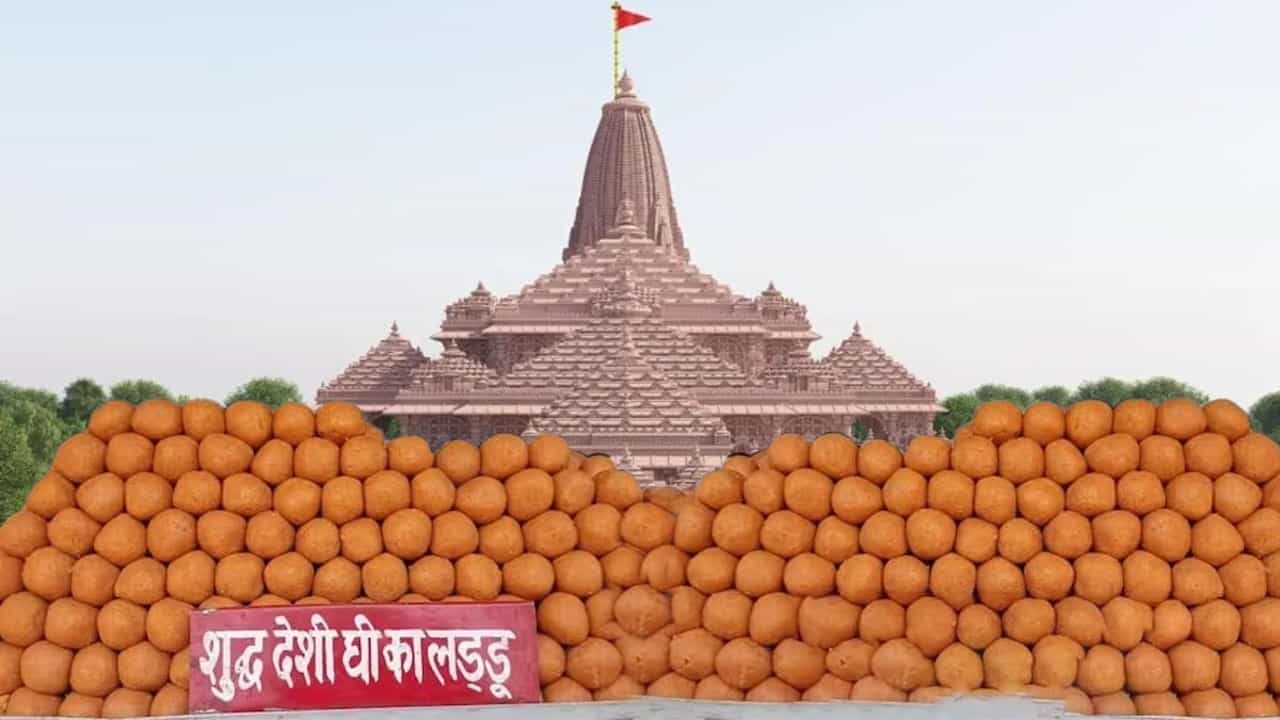 Ayodhya's Hanumangarhi Laddu: রামমন্দির উদ্বোধনের আগেই জিআই ট্যাগ পাওয়ার দৌড়ে ঢুকে গেল হনুমানগঢ়হীর লাড্ডু Ayodhya's Hanumangarhi Laddu: রামমন্দির উদ্বোধনের আগেই জিআই ট্যাগ পাওয়ার দৌড়ে ঢুকে গেল হনুমানগঢ়হীর লাড্ডু
