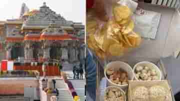 Ram Temple Prasad: রাম মন্দিরের প্রাণ প্রতিষ্ঠার পর অতিথিদের দেওয়া হয় প্রসাদের বাক্স, কী ছিল বাক্সে?