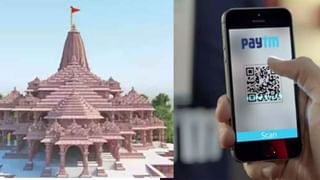 Ayodhya: রাম মন্দির যাবেন? অযোধ্যার বাস-বিমানের টিকিটে বড় অফার দিচ্ছে Paytm
