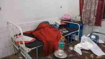 Deadbody in hospital: হাসপাতালের পড়ে মৃতদেহ, ফোন বন্ধ করল ছেলে-জামাই