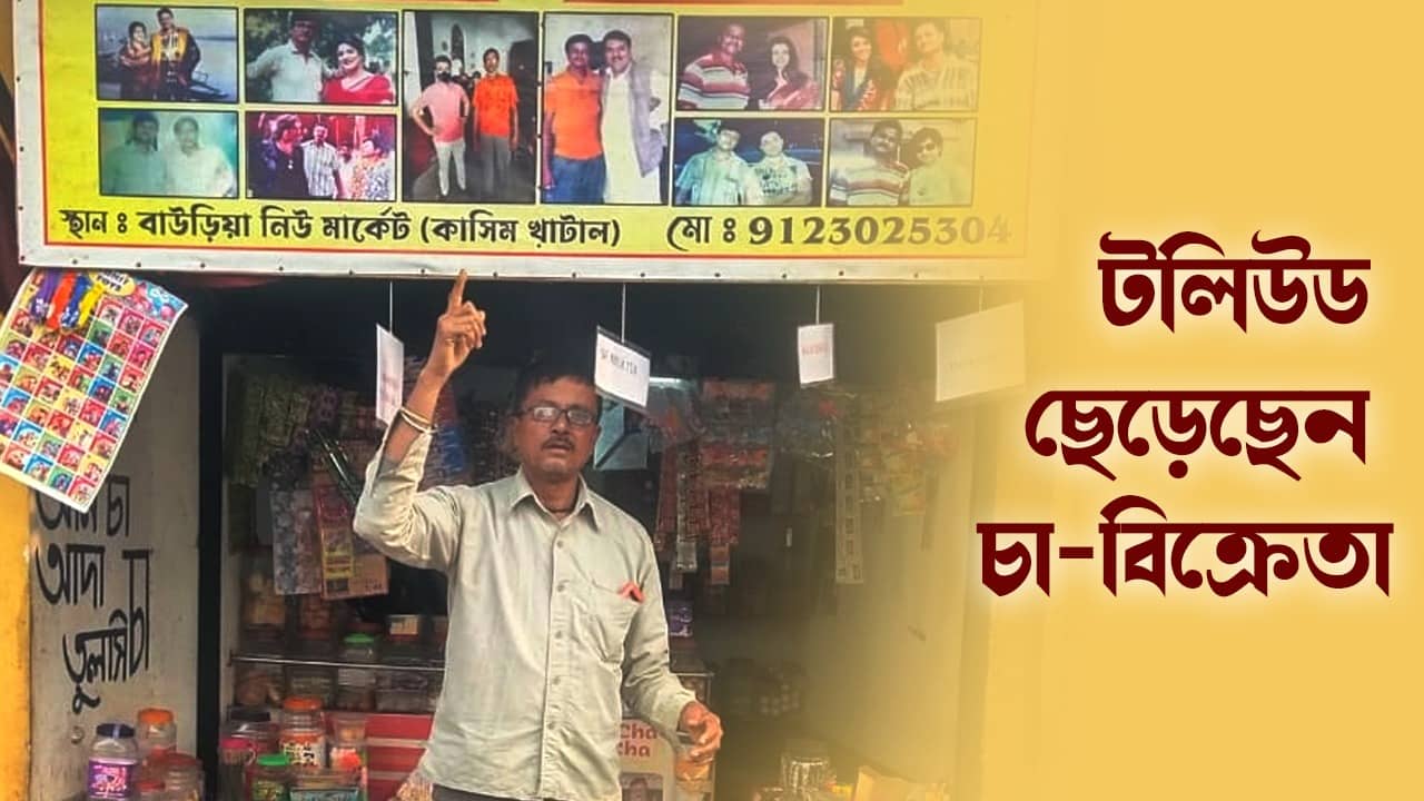 যার হাতের চা খেয়ে দৌড় লাগিয়েছিলেন আমির খান, কেমন আছেন সেই রতন পাত্র?