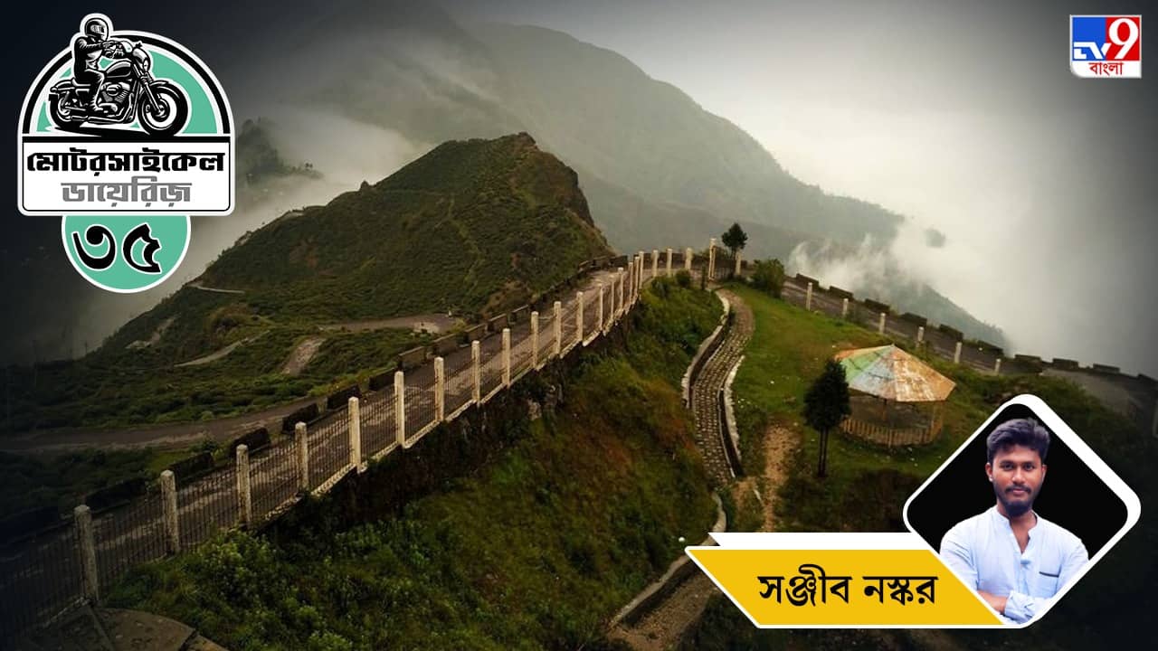 মোটরসাইকেল ডায়েরিজ: পর্ব ৩৫–বাঙালির প্রিয় কার্শিয়ংয়ের কাছেই নতুন অ্যাডভেঞ্চার আর ক্যাম্পিং ডেস্টিনেশন