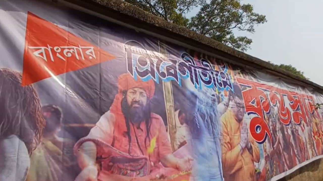 Tribeni Kumbh Mela: ত্রিবেণীতে হবে না কুম্ভমেলা, মাধ্যমিক পরীক্ষার জন্য সিদ্ধান্ত প্রশাসনের Tribeni Kumbh Mela: ত্রিবেণীতে হবে না কুম্ভমেলা, মাধ্যমিক পরীক্ষার জন্য সিদ্ধান্ত প্রশাসনের