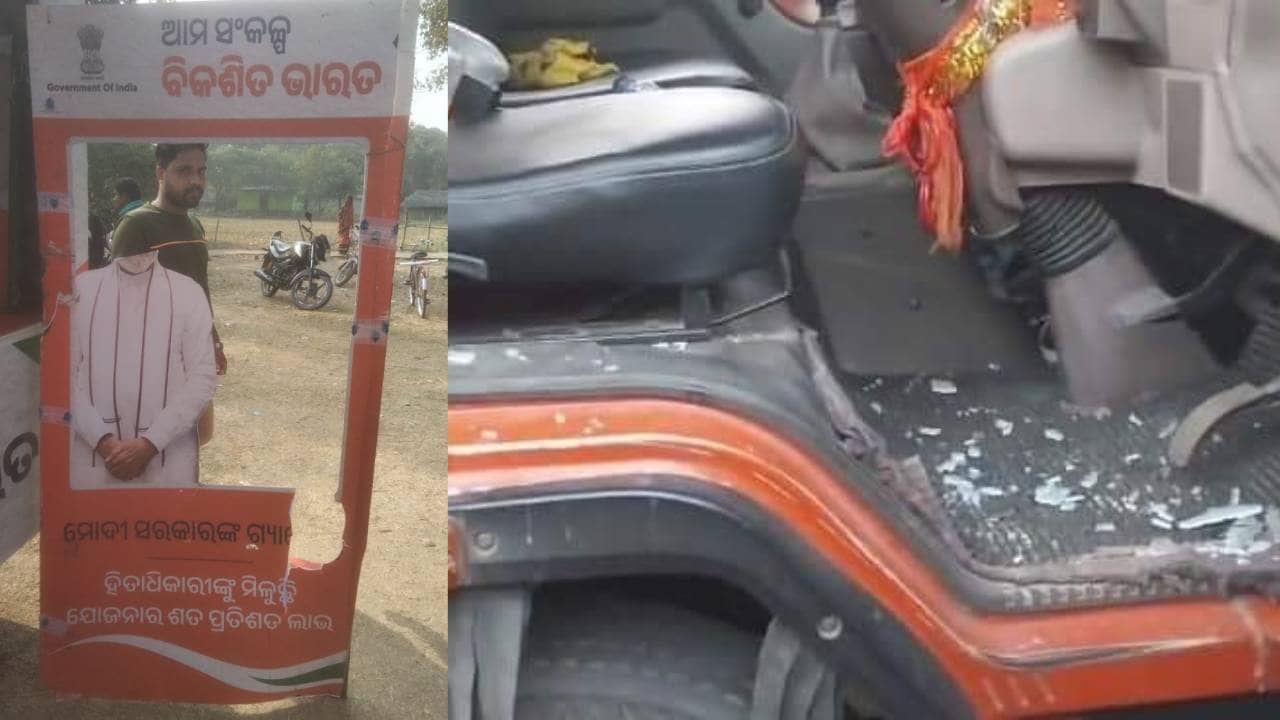 Viksit Bharat Sankalp Rath: ওড়িশায় বিকশিত ভারত সংকল্প যাত্রায় হামলা, বিজেডি-কে বিঁধল বিজেপি