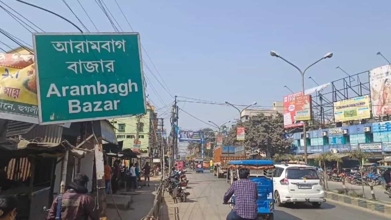 Arambagh: আসছেন মমতা, জোরালো হচ্ছে নতুন আরামবাগ জেলার দাবি Arambagh: আসছেন মমতা, জোরালো হচ্ছে নতুন আরামবাগ জেলার দাবি