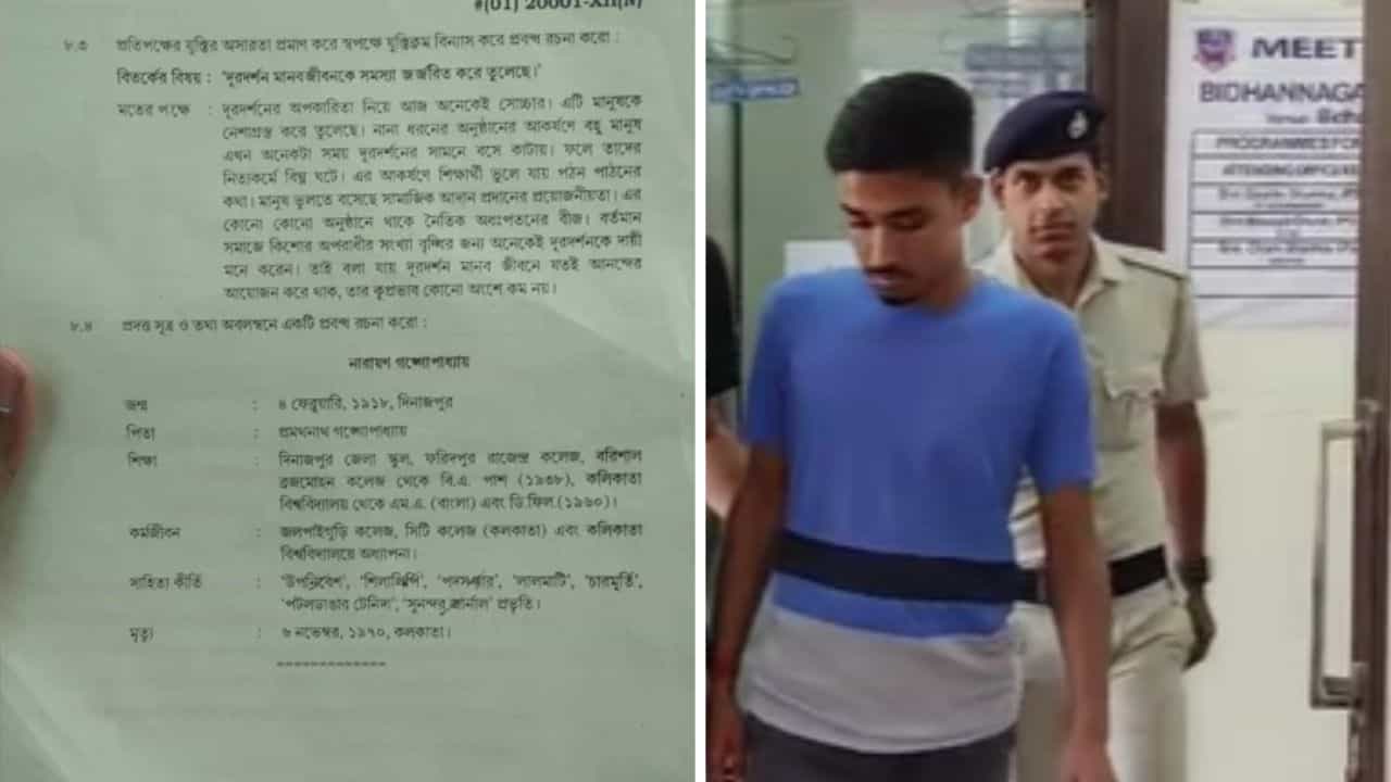Higher Secondary: বান্ধবীই কাল হল, উচ্চ মাধ্যমিক পরীক্ষার প্রশ্নপত্র ফাঁসে গ্রেফতার 'মেইন কালপ্রিট' Higher Secondary: বান্ধবীই কাল হল, উচ্চ মাধ্যমিক পরীক্ষার প্রশ্নপত্র ফাঁসে গ্রেফতার 'মেইন কালপ্রিট'
