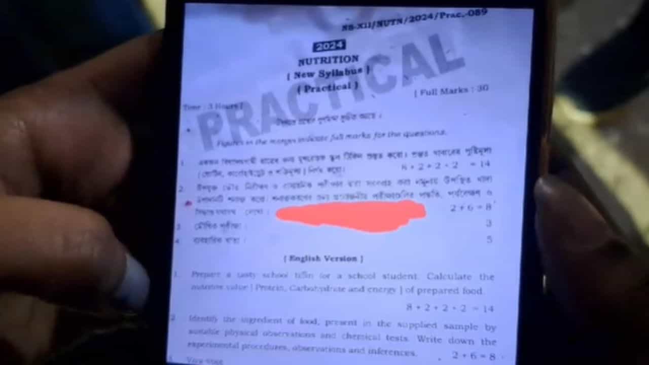 Higher Secondary: উচ্চ মাধ্যমিকের প্রতিটি পরীক্ষার আগের দিনই হোয়াটসঅ্যাপে প্রশ্নপত্র, দেওয়া হচ্ছে QR কোডও! বড় কেলেঙ্কারি ফাঁস Higher Secondary: উচ্চ মাধ্যমিকের প্রতিটি পরীক্ষার আগের দিনই হোয়াটসঅ্যাপে প্রশ্নপত্র, দেওয়া হচ্ছে QR কোডও! বড় কেলেঙ্কারি ফাঁস