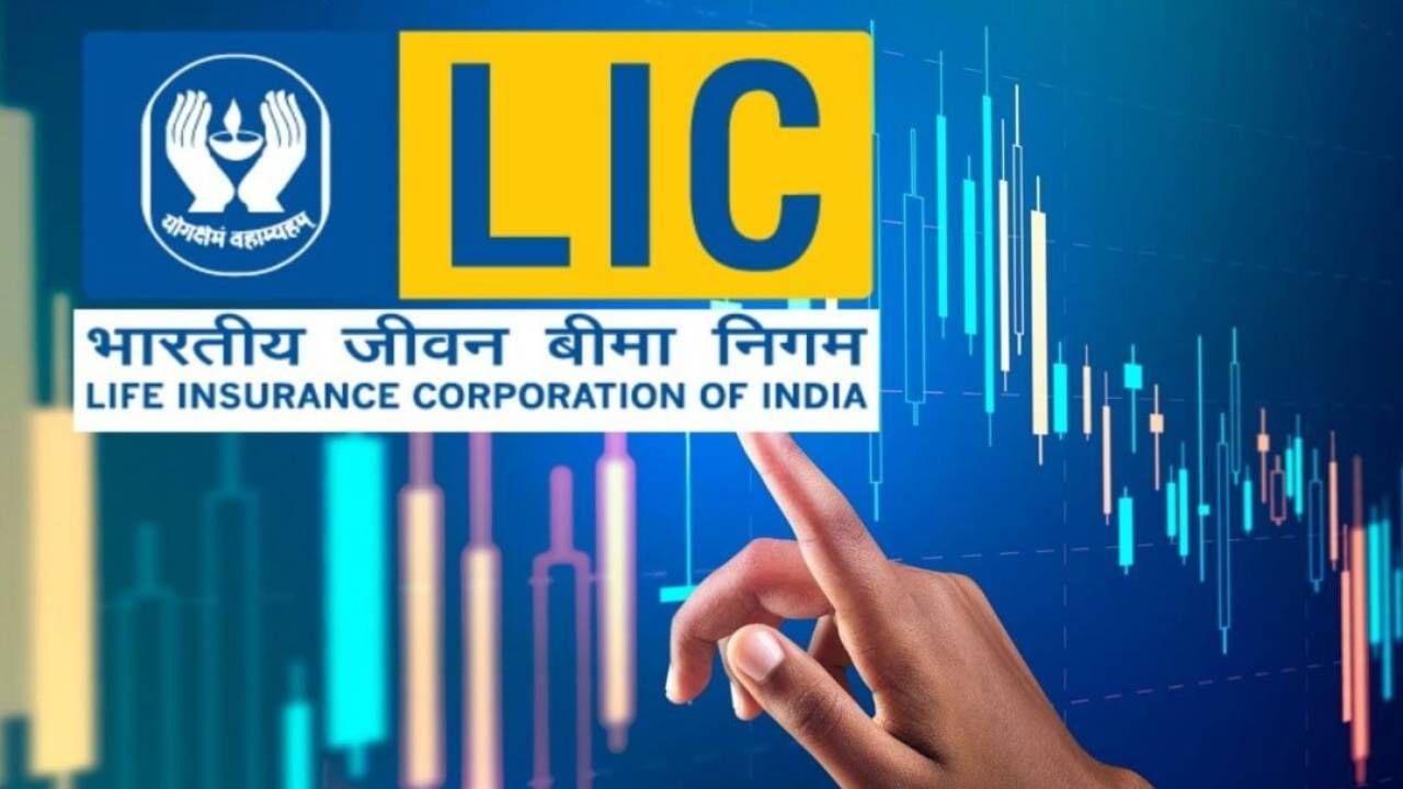 LIC Share Price: অভিষেকেই মুখ থুবড়ে পড়েছিল, আজ সোজা হয়ে দাঁড়াল LIC-এর শেয়ার