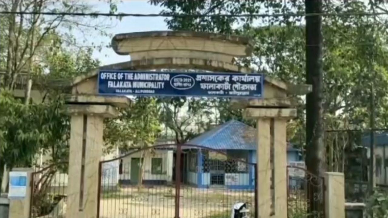 Falakata Municipality: ঢাল-তলোয়ারহীন ‘নিধিরাম সর্দার’ হয়ে আর থাকবে না ফালাকাটা! ‘সুদিনের’ আশায় পুরপ্রধান