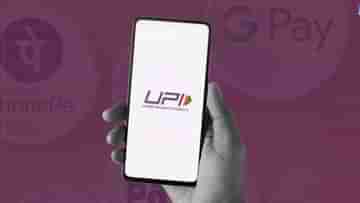 UPI Transaction: দেশজুড়ে UPI পেমেন্টে সমস্যা, একাধিক ব্যাঙ্কে প্রযুক্তিগত ত্রুটি