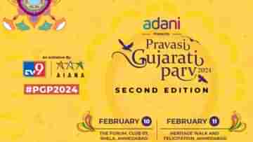 Pravasi Gujarati Parv 2024: প্রবাসী গুজরাটিদের জন্য বিরাট অনুষ্ঠান, BCCI সভাপতি থেকে বলি অভিনেত্রী, অংশ নেবেন সকলে