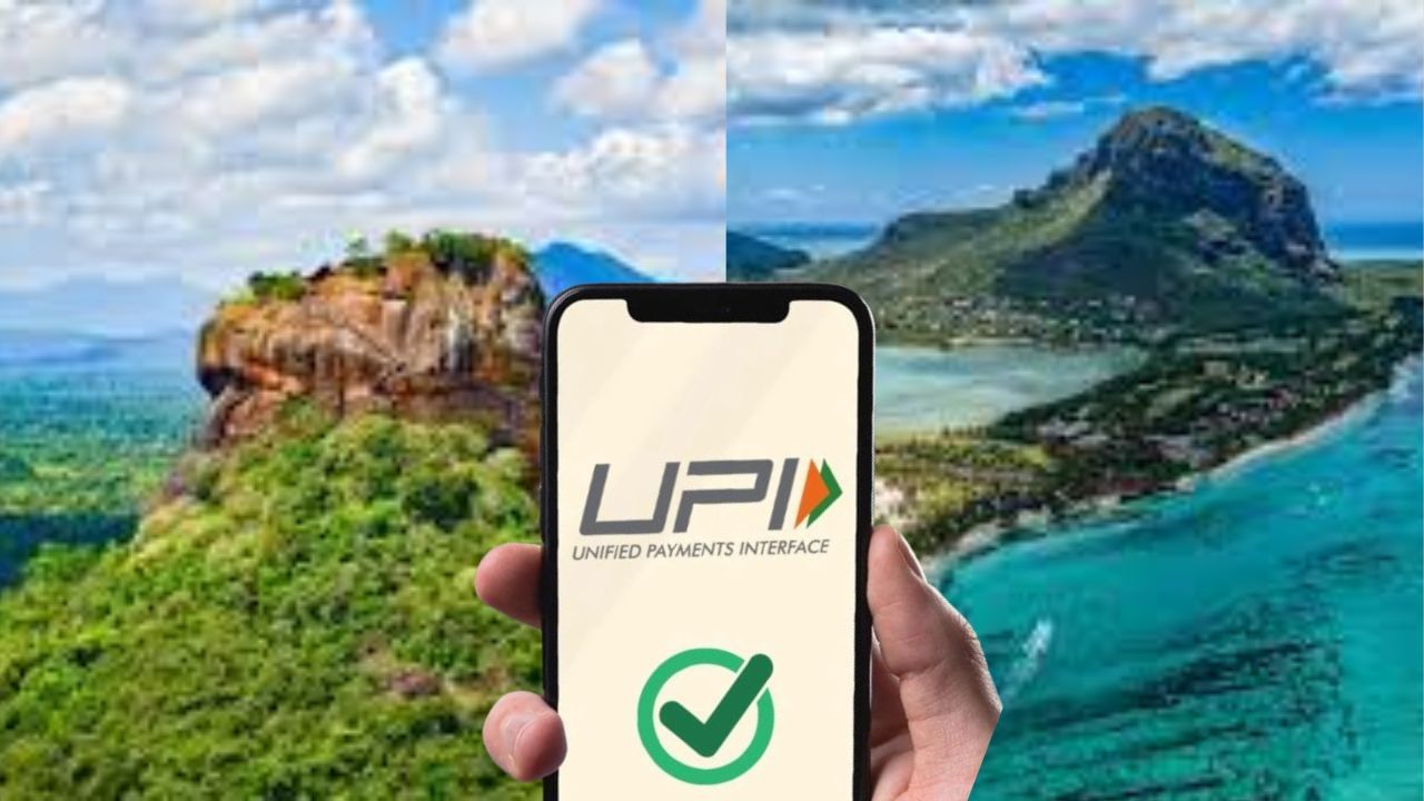 UPI System: শ্রীলঙ্কা বা মরিশাস ঘুরতে যাচ্ছেন? চিন্তা কী, লেনদেন করতে পারবেন UPI দিয়েই