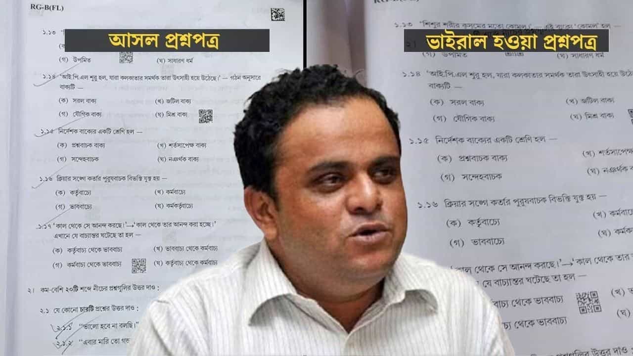 Madhyamik Exam: ‘শিক্ষামন্ত্রীর পদত্যাগ চাই’, মাধ্যমিকে প্রশ্ন ‘ফাঁস’ হতেই সুর চড়াচ্ছে বিরোধীরা Madhyamik Exam: ‘শিক্ষামন্ত্রীর পদত্যাগ চাই’, মাধ্যমিকে প্রশ্ন ‘ফাঁস’ হতেই সুর চড়াচ্ছে বিরোধীরা