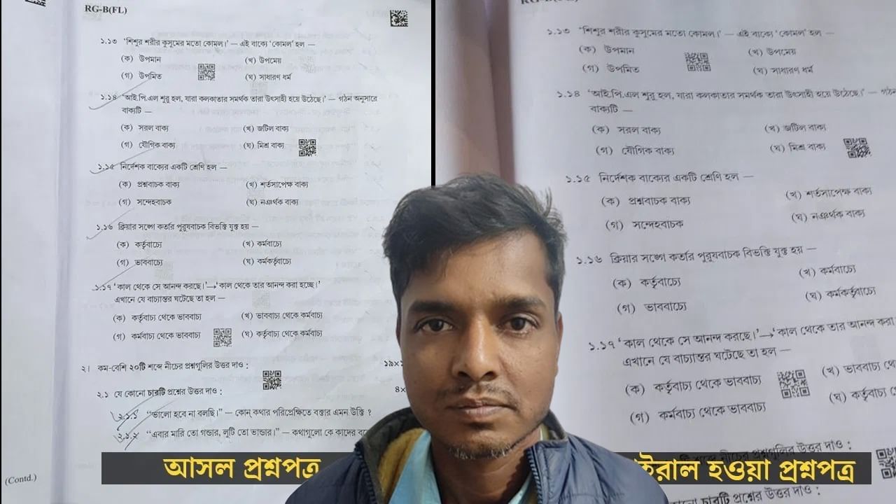 Madhyamik 2024: মাধ্যমিক প্রশ্নপত্র ফাঁসে তিনিই 'অ্যাডমিন', গ্রেফতার মালদহের প্রত্যন্ত গ্রামের এক গৃহশিক্ষক