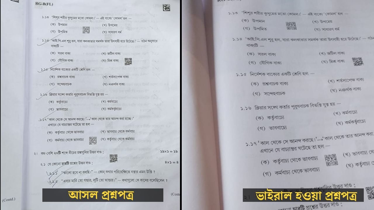 Madhyamik question paper viral in whatsapp on first day, board found 2 students