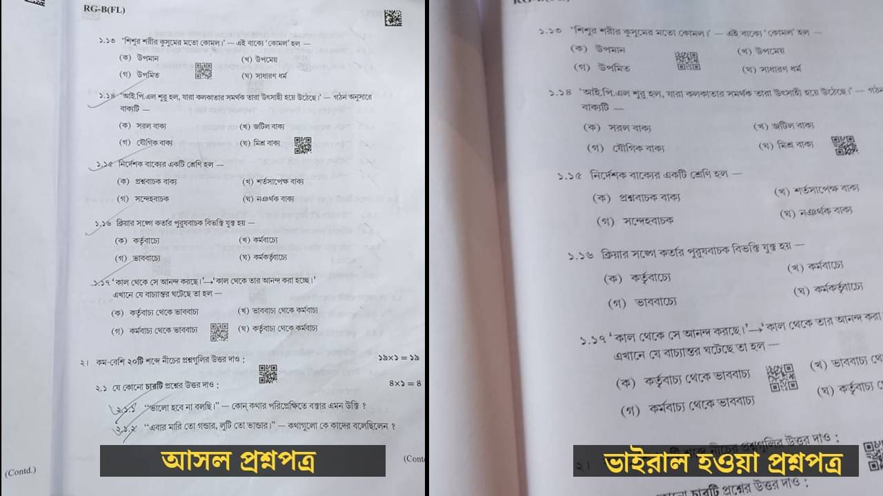 Madhyamik Exam: হোয়াটসঅ্যাপে ফাঁস মাধ্যমিকের প্রশ্নপত্র! ২ পরীক্ষার্থীকে খুঁজে বের করল পর্ষদ