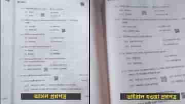 Madhyamik Exam: হোয়াটসঅ্যাপে ফাঁস মাধ্যমিকের প্রশ্নপত্র! ২ পরীক্ষার্থীকে খুঁজে বের করল পর্ষদ