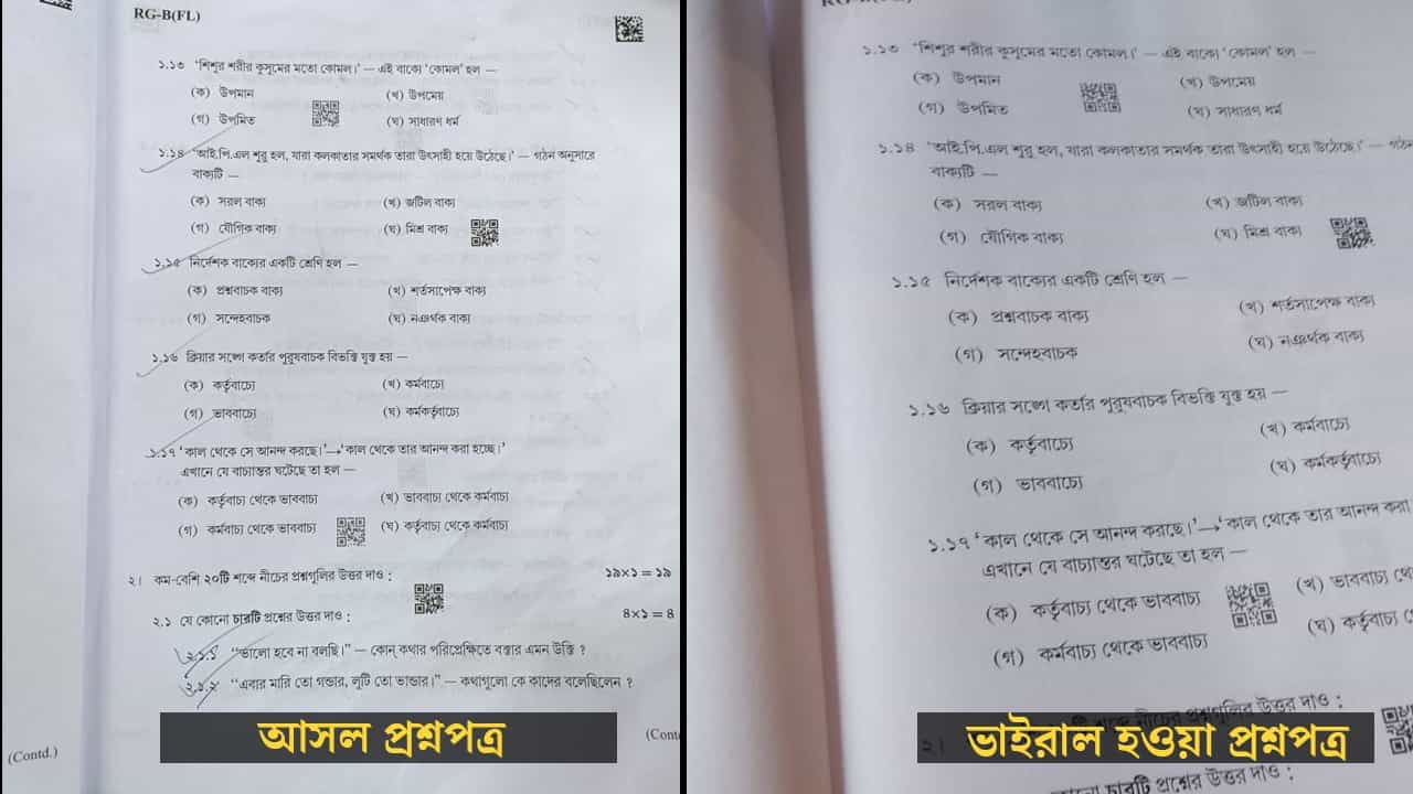 Madhyamik Exam: হোয়াটসঅ্যাপে 'ফাঁস' মাধ্যমিকের প্রশ্নপত্র! ২ পরীক্ষার্থীকে খুঁজে বের করল পর্ষদ Madhyamik Exam: হোয়াটসঅ্যাপে 'ফাঁস' মাধ্যমিকের প্রশ্নপত্র! ২ পরীক্ষার্থীকে খুঁজে বের করল পর্ষদ