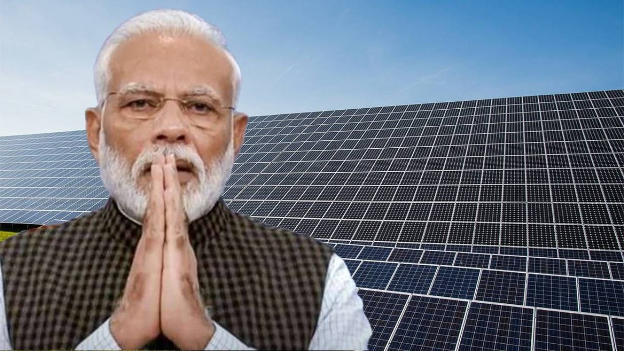 PM Surya Ghar Yojana: ১ কোটি বাড়িতে 'বিনামূল্যে' সৌরবিদ্যুৎ, বড় সিদ্ধান্ত মোদীর মন্ত্রিসভার