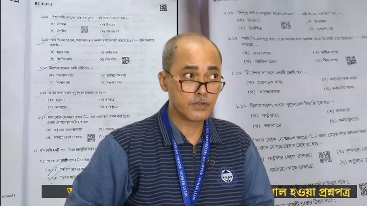 Madhyamik 2024: এই ২ ছাত্রই হোয়াটস অ্যাপে ছাড়ে মাধ্যমিকের প্রশ্নপত্র, প্রেস মিট করে পরিচয় সামনে আনল পর্ষদ Madhyamik 2024: এই ২ ছাত্রই হোয়াটস অ্যাপে ছাড়ে মাধ্যমিকের প্রশ্নপত্র, প্রেস মিট করে পরিচয় সামনে আনল পর্ষদ