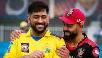 IPL: আজ সন্ধেয় IPL এ বিরাট বনাম ধোনি, কোথায় দেখবেন এই বিস্ফোরক ম্যাচ?