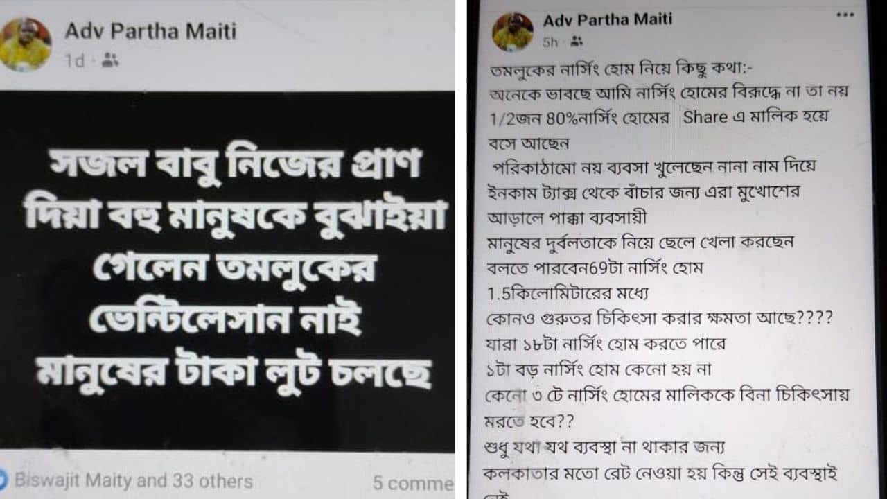 Tamluk: তমলুকের নার্সিংহোমের পরিকাঠামো নিয়ে প্রশ্ন তুলে হুমকির শিকার তৃণমূলেরই দাপুটে নেতা