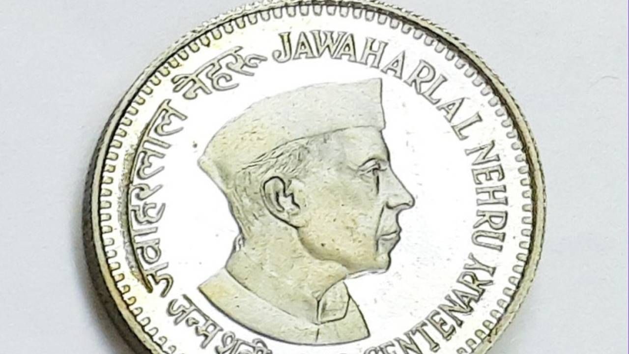 Rare Coin Sell: নেহরুর ছবি থাকা ৫ টাকার কয়েন আছে? রাতারাতি পেতে পারেন মোটা টাকা