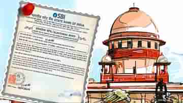 SC on Electoral Bond: কোনও তথ্য লুকোনো যাবে না, SBI-কে নির্বাচনী বন্ডের নম্বরও প্রকাশ করার নির্দেশ সুপ্রিম কোর্টের