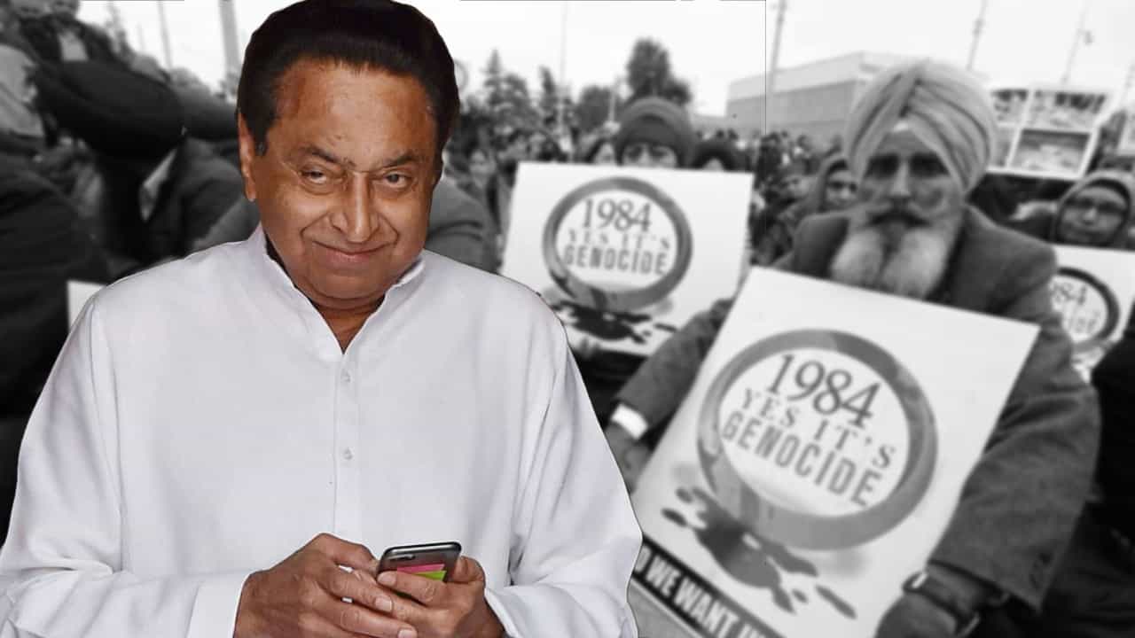 Kamal Nath Sikh riots: পদ্ম শিবিরে যাওয়ার পথে শিখ দাঙ্গাই 'কাঁটা' কমলের? Kamal Nath Sikh riots: পদ্ম শিবিরে যাওয়ার পথে শিখ দাঙ্গাই 'কাঁটা' কমলের?