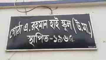 Recruitment Scam: শিক্ষক নিয়োগে আবারও বড় দুর্নীতি, থানায় অভিযোগ ডিআইয়ের