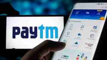 Paytm: নামে কী আসে যায়! বদনাম শুরু হতেই রাতারাতি নাম পাল্টে ফেলল Paytm ই-কমার্স