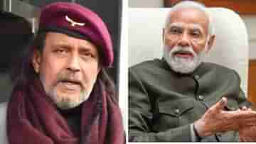 Narendra Modi-Mithun Chakrabarty: মিঠুনের শারীরিক অবস্থার খোঁজ নিলেন প্রধানমন্ত্রী নরেন্দ্র মোদী