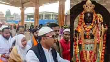 Ayodhya Ram Temple: মুখে জয় শ্রীরাম স্লোগান, ১৫০ কিমি হেঁটে রামলালার দর্শনে অযোধ্যায় ৩৫০ মুসলিম