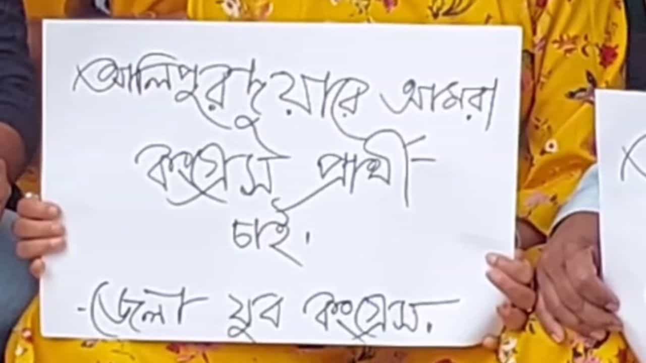 Alipurduar: হচ্ছেটা কী আলিপুরদুয়ারে? বামেদের সঙ্গে জোট নিয়ে উত্তর হাতড়াচ্ছে হাত শিবিরের কর্মীরা Alipurduar: হচ্ছেটা কী আলিপুরদুয়ারে? বামেদের সঙ্গে জোট নিয়ে উত্তর হাতড়াচ্ছে হাত শিবিরের কর্মীরা