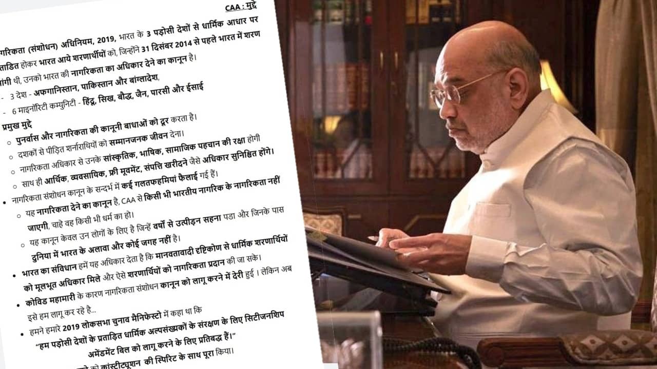 নাগরিকত্ব যাবে না কোনও ধর্মেরই, কী রয়েছে ছয় দফা CAA বিজ্ঞপ্তিতে?