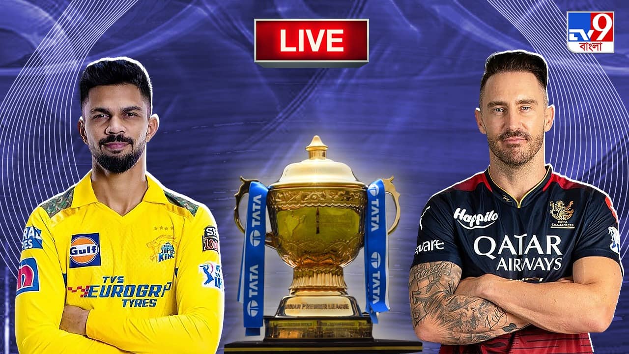 CSK vs RCB Highlights, IPL 2024: ঋতুরাজের ক্যাপ্টেন্সি শুরু জয়ে, ঘরের মাঠে আরসিবির বিরুদ্ধে ৮-১ সিএসকে