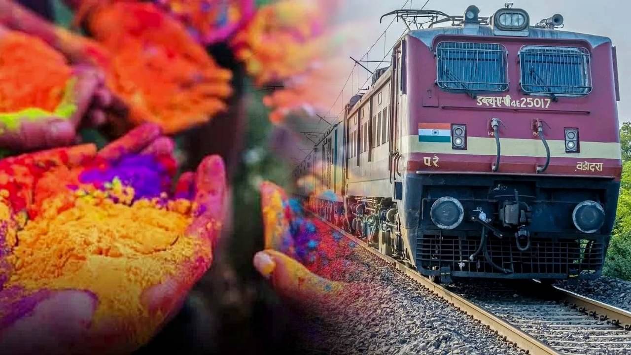 Holi Special Train: দোলে বিশেষ ট্রেন দিচ্ছে পূর্ব রেল, দেখে নিন তালিকা...