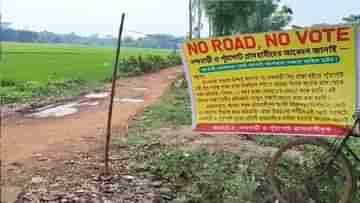 No Road, No Vote..., অবহেলায় পড়ে থাকা বেহাল রাস্তায় অস্বস্তিতে শাসক